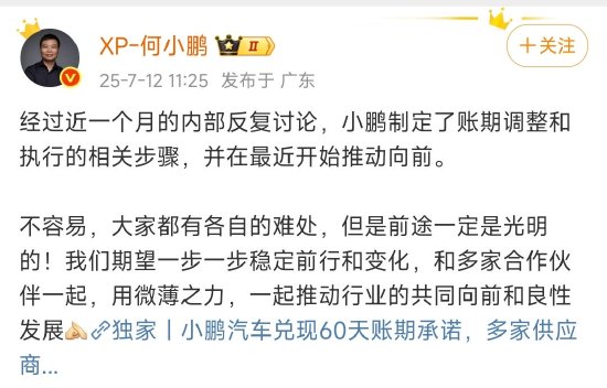 贵盈配资 何小鹏回应“兑现60天账期承诺”：已制定账期调整和执行相关步骤，并开始推动向前
